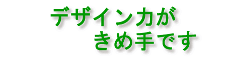 �f�U�C���͂� �@�@���ߎ�ł��@  