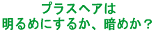 ����߂��A�Â߂��H 